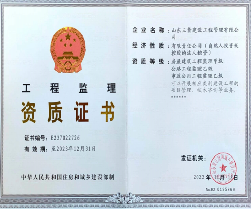 濟(jì)南建工集團(tuán)資質(zhì)（監(jiān)理資質(zhì)）