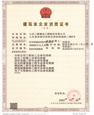 濟(jì)南建工集團(tuán)資質(zhì)（市政工程、機(jī)電工程等）